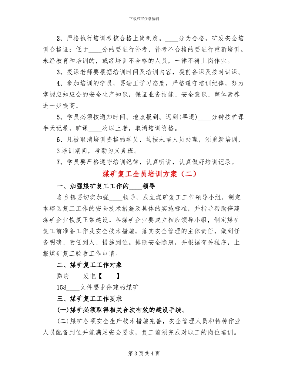 煤矿复工全员培训方案_第3页