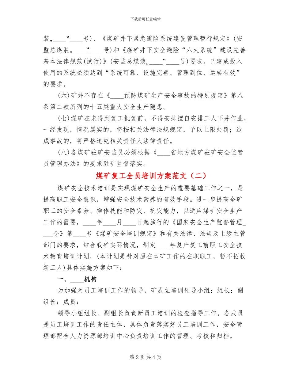 煤矿复工全员培训方案范文_第2页