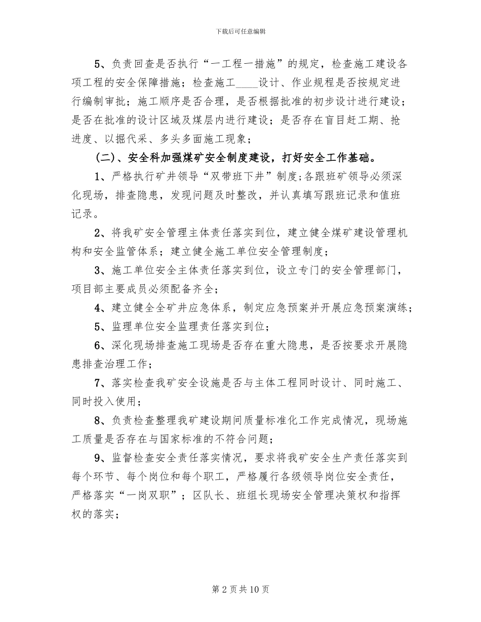 煤矿安全专项整治方案范文(2篇)_第2页