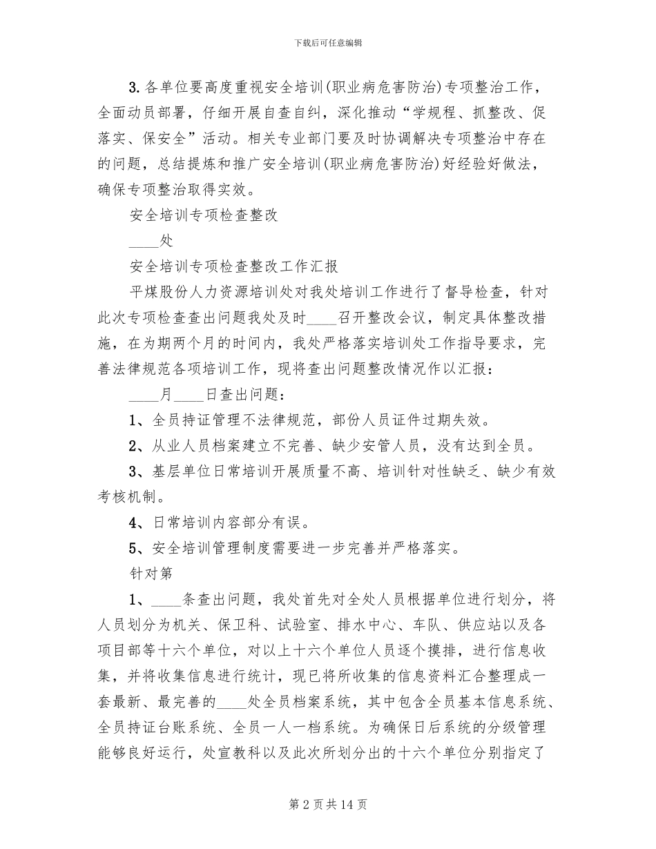 煤矿安全培训专项检查方案_第2页