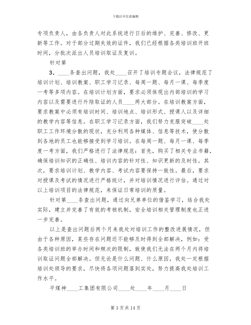 煤矿安全培训专项检查方案_第3页