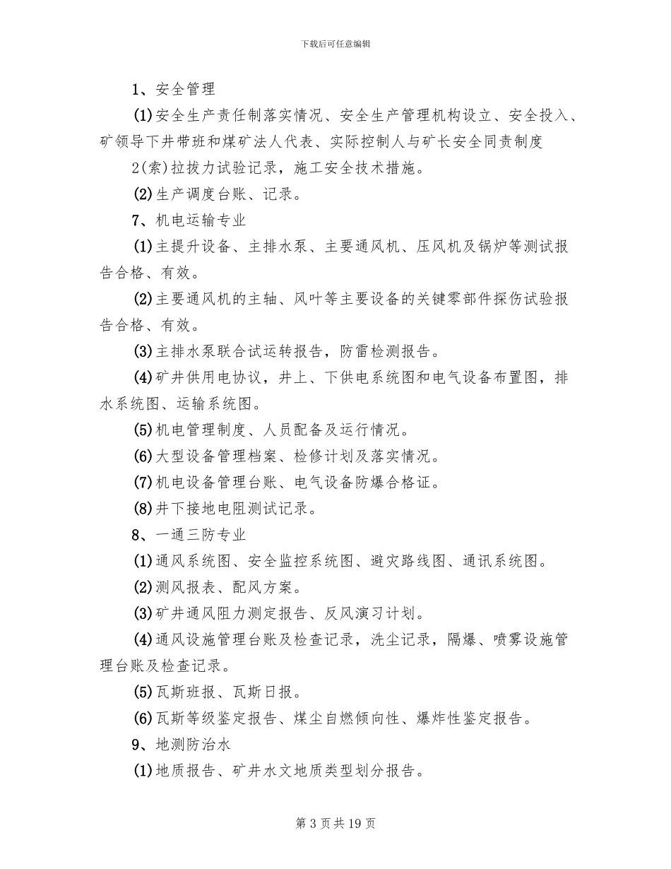 煤矿安全大检查实施方案专题(5篇)_第3页