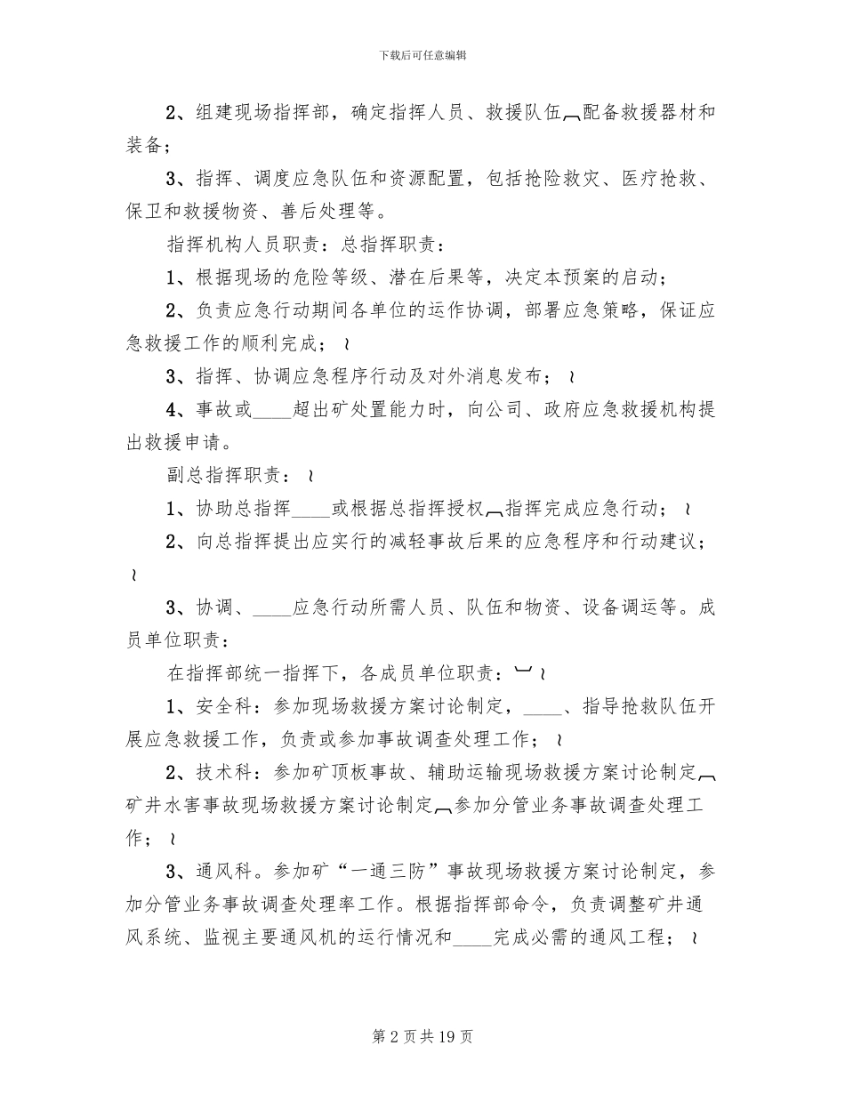 煤矿冬季三防应急预案范文(2篇)_第2页