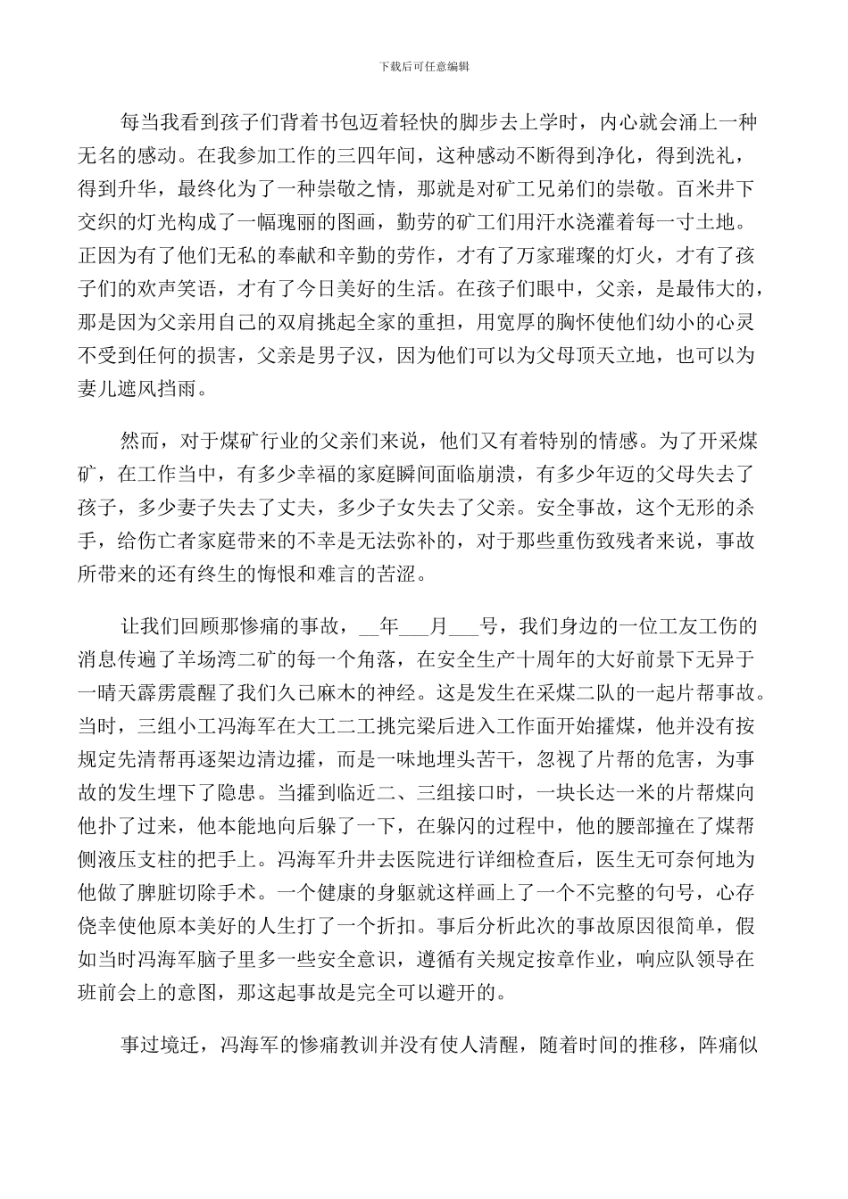 煤矿安全月主题演讲稿5篇_第3页