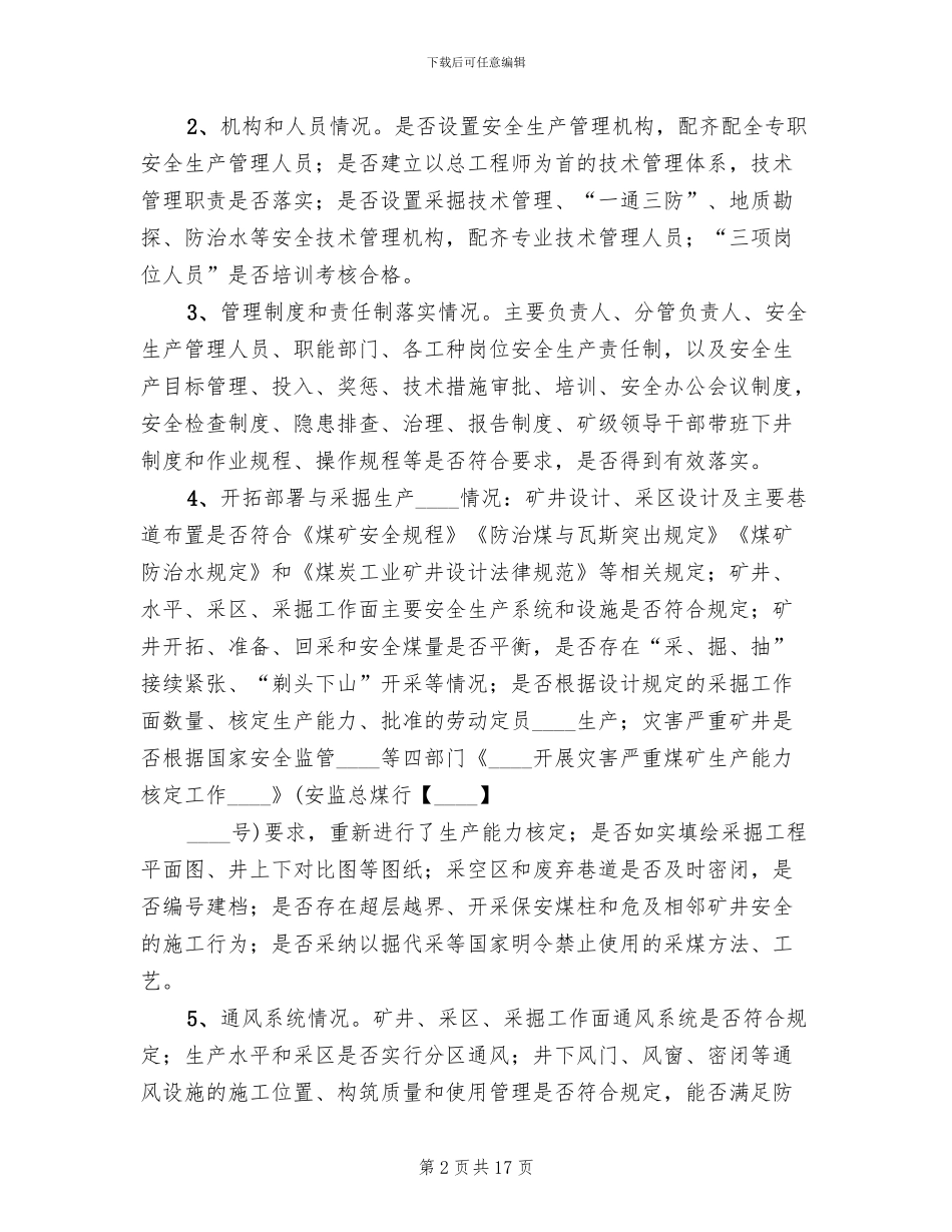 煤矿安全生产主体责任落实方案_第2页