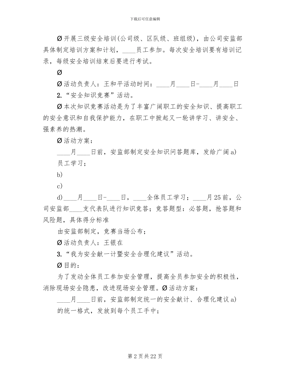 煤矿安全生产主体责任落实方案范本_第2页