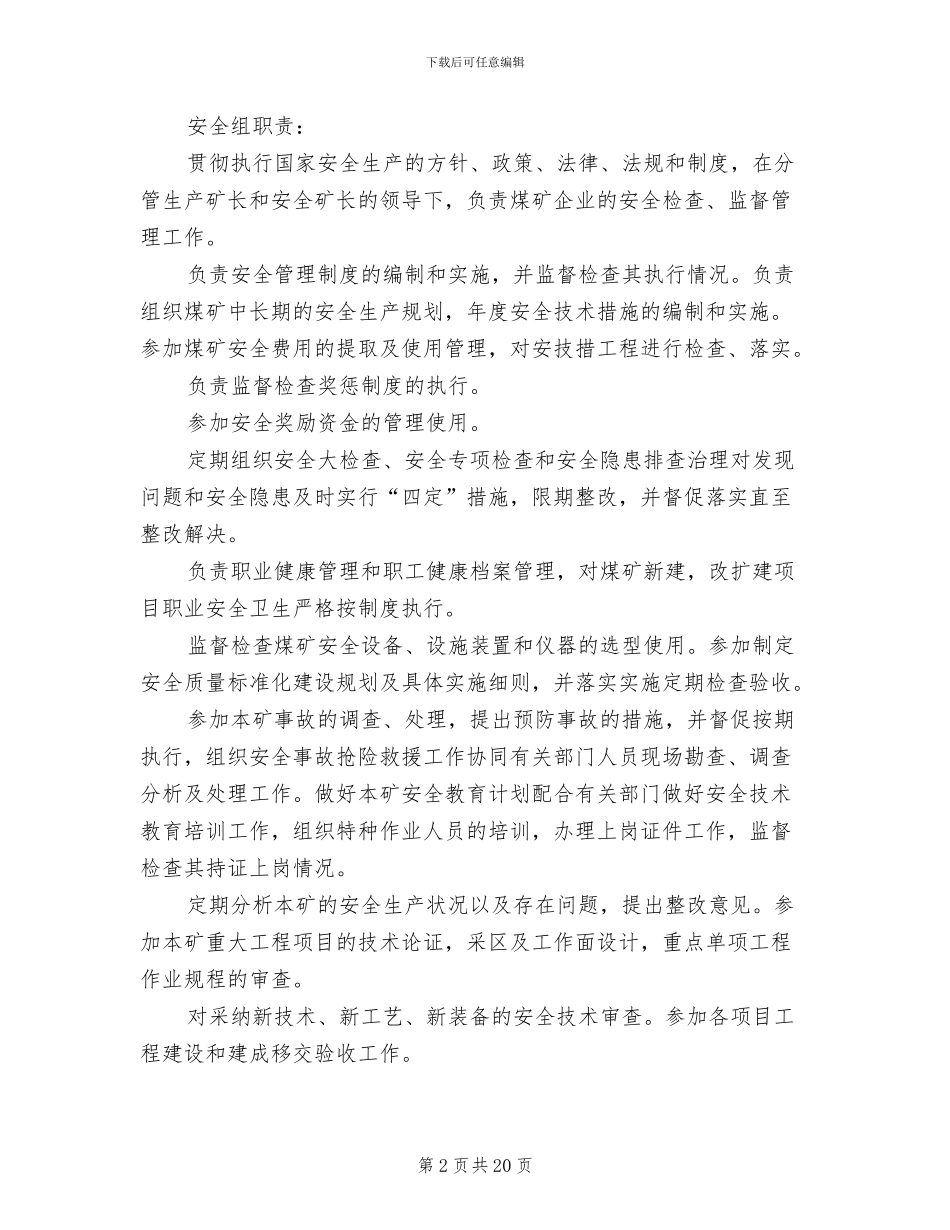 煤矿安全生产工作方案_第2页