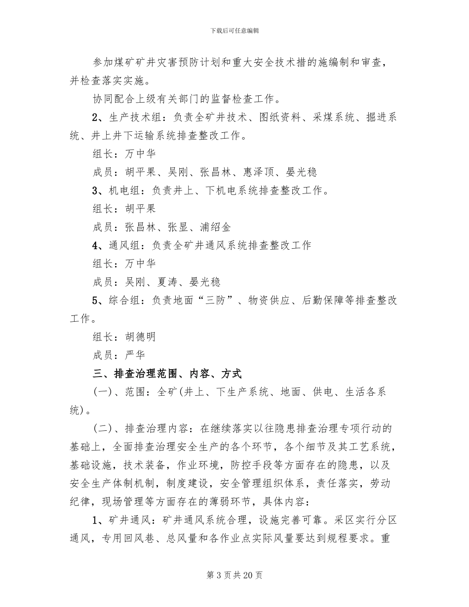 煤矿安全生产工作方案_第3页