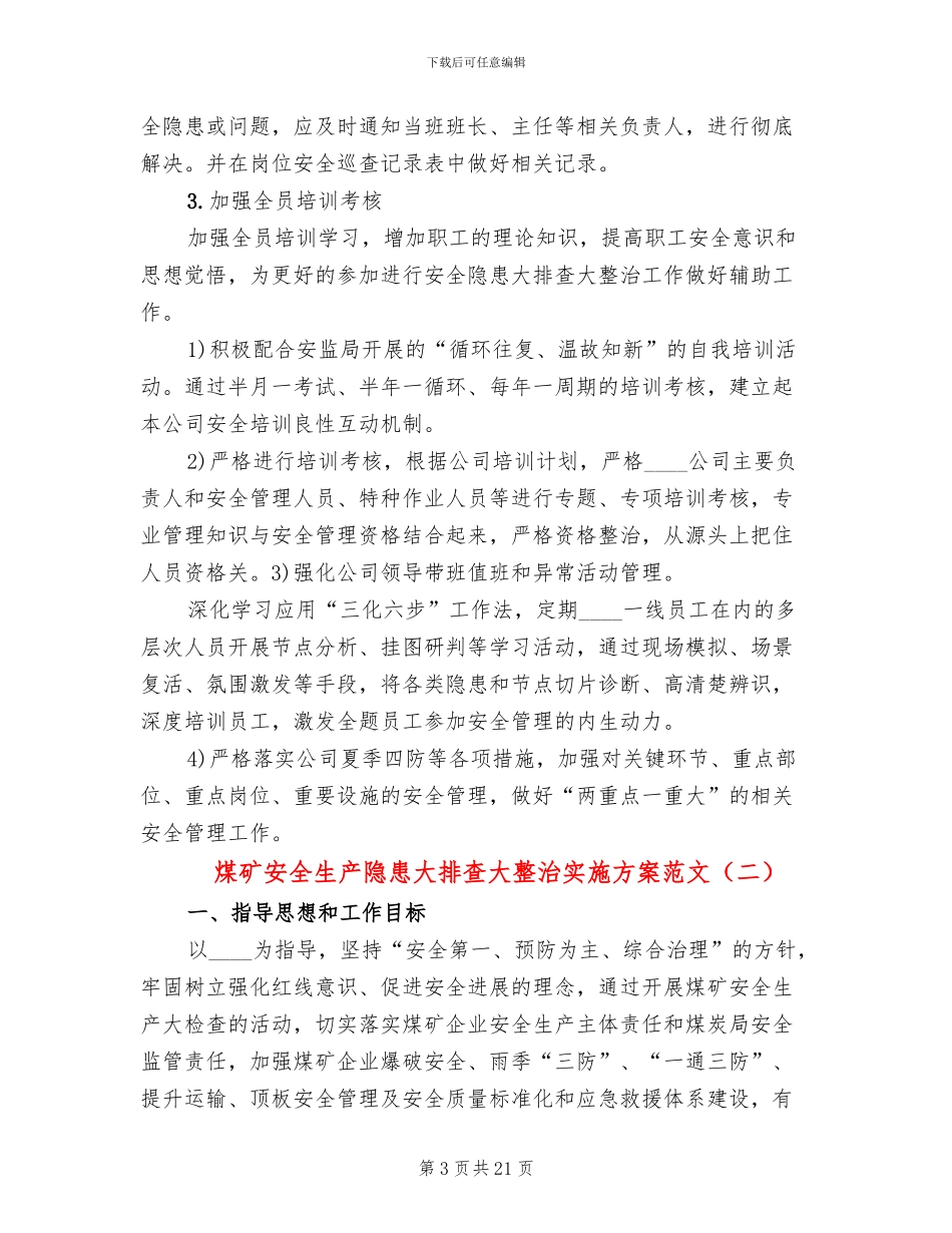 煤矿安全生产隐患大排查大整治实施方案范文_第3页