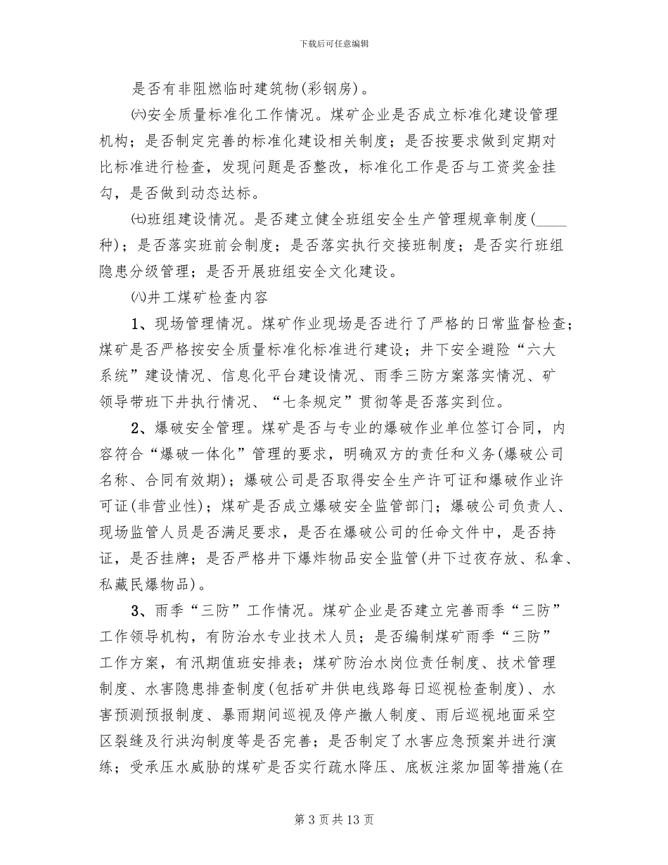 煤矿安全生产隐患大排查大整治工作方案(3篇)_第3页