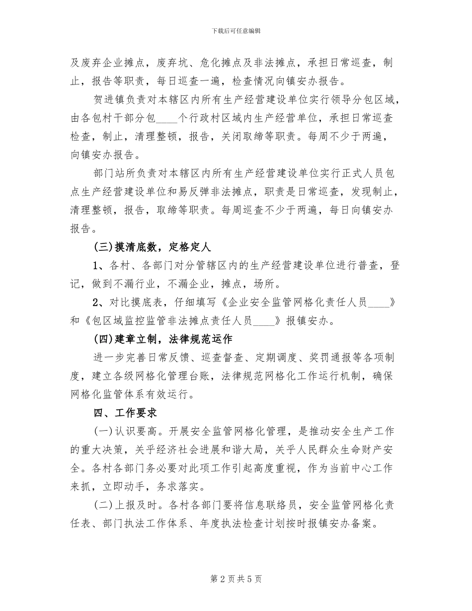 煤矿安全生产网格化监管实施方案_第2页