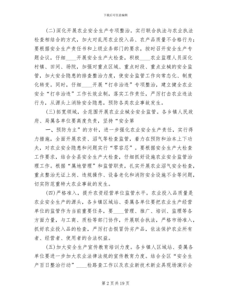 煤矿安全生产隐患大排查大整治实施方案范本_第2页