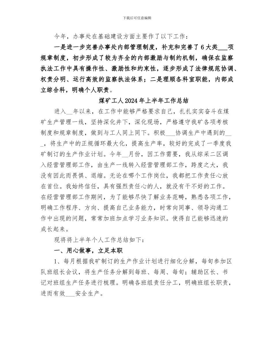 煤矿安全监察2024年工作总结_第2页