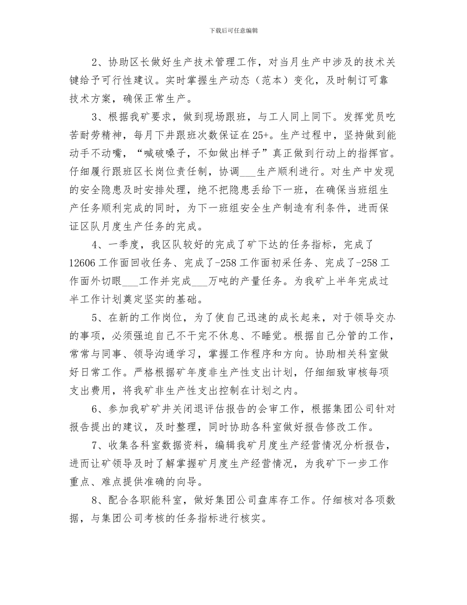 煤矿安全监察2024年工作总结_第3页