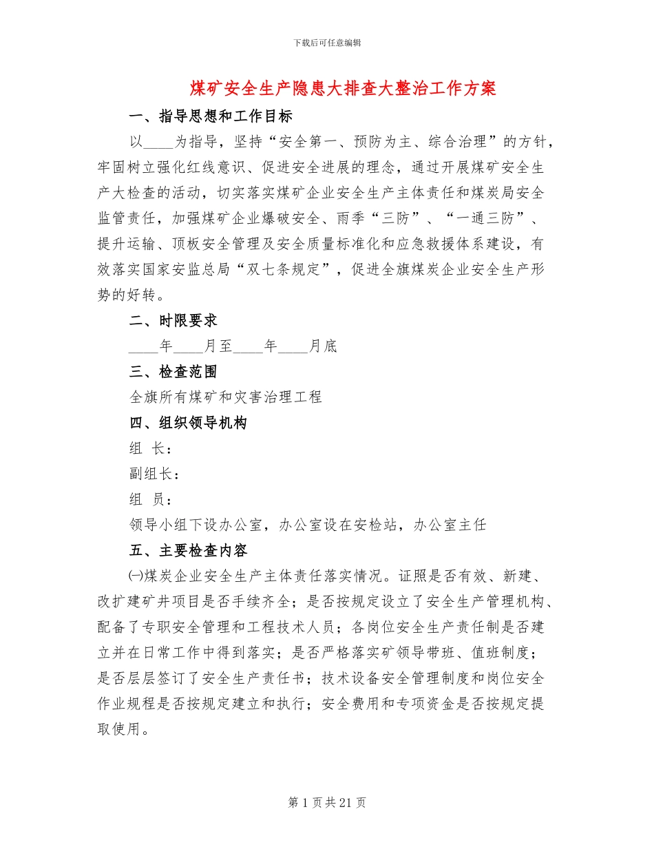 煤矿安全生产隐患大排查大整治工作方案(4篇)_第1页