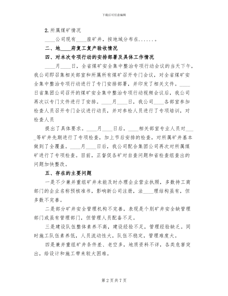 煤矿安全集中专项整治方案范文_第2页