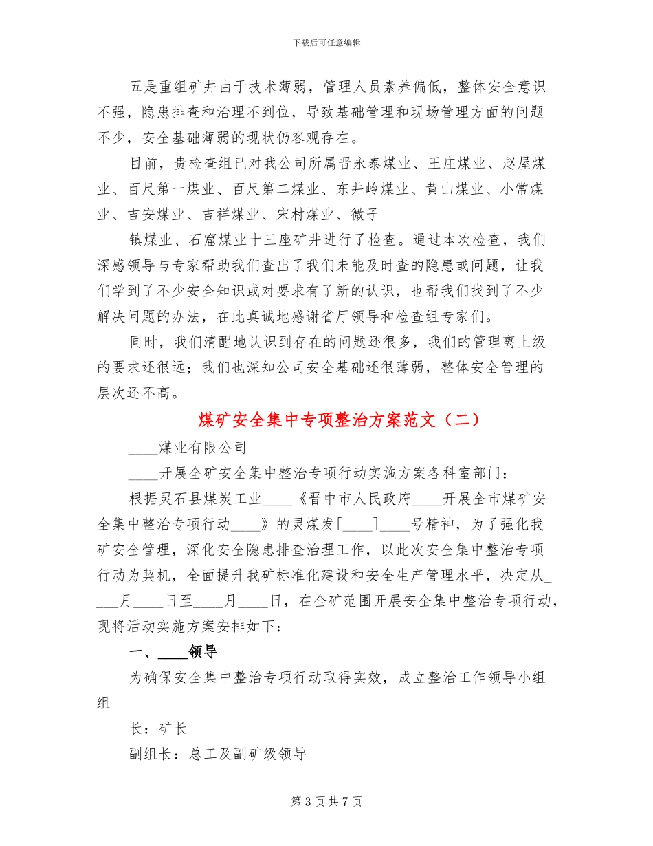 煤矿安全集中专项整治方案范文_第3页