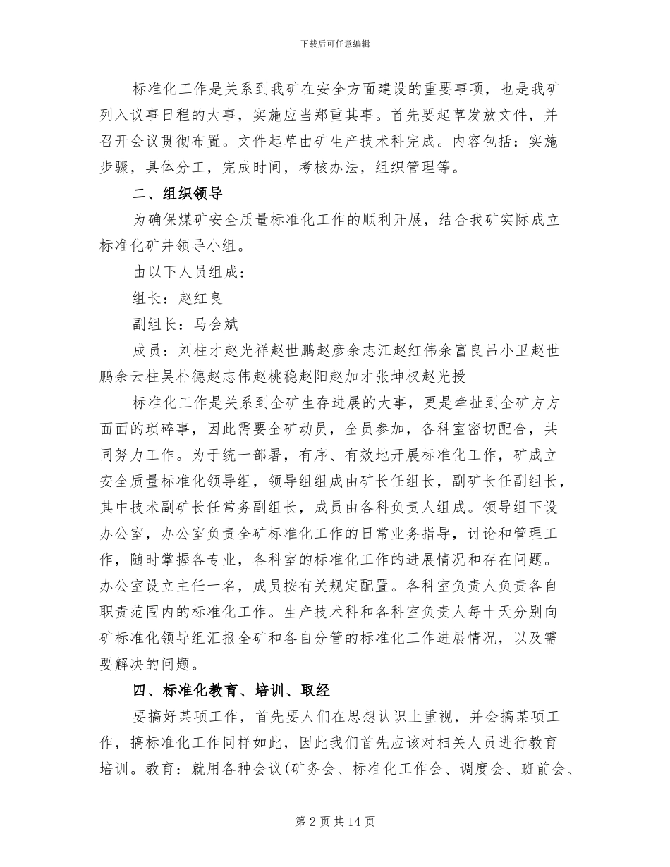煤矿安全质量标准化实施方案_第2页