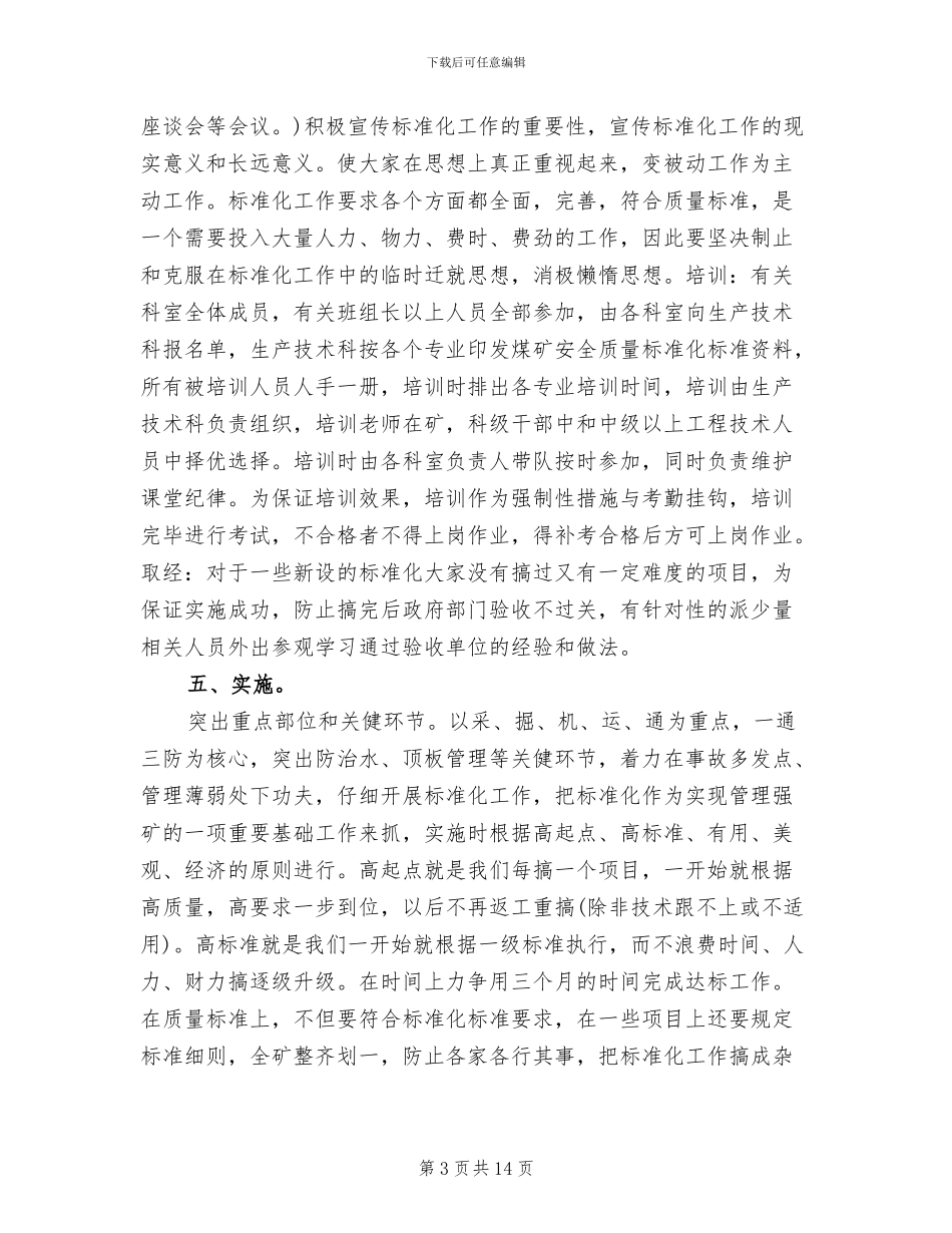 煤矿安全质量标准化实施方案_第3页