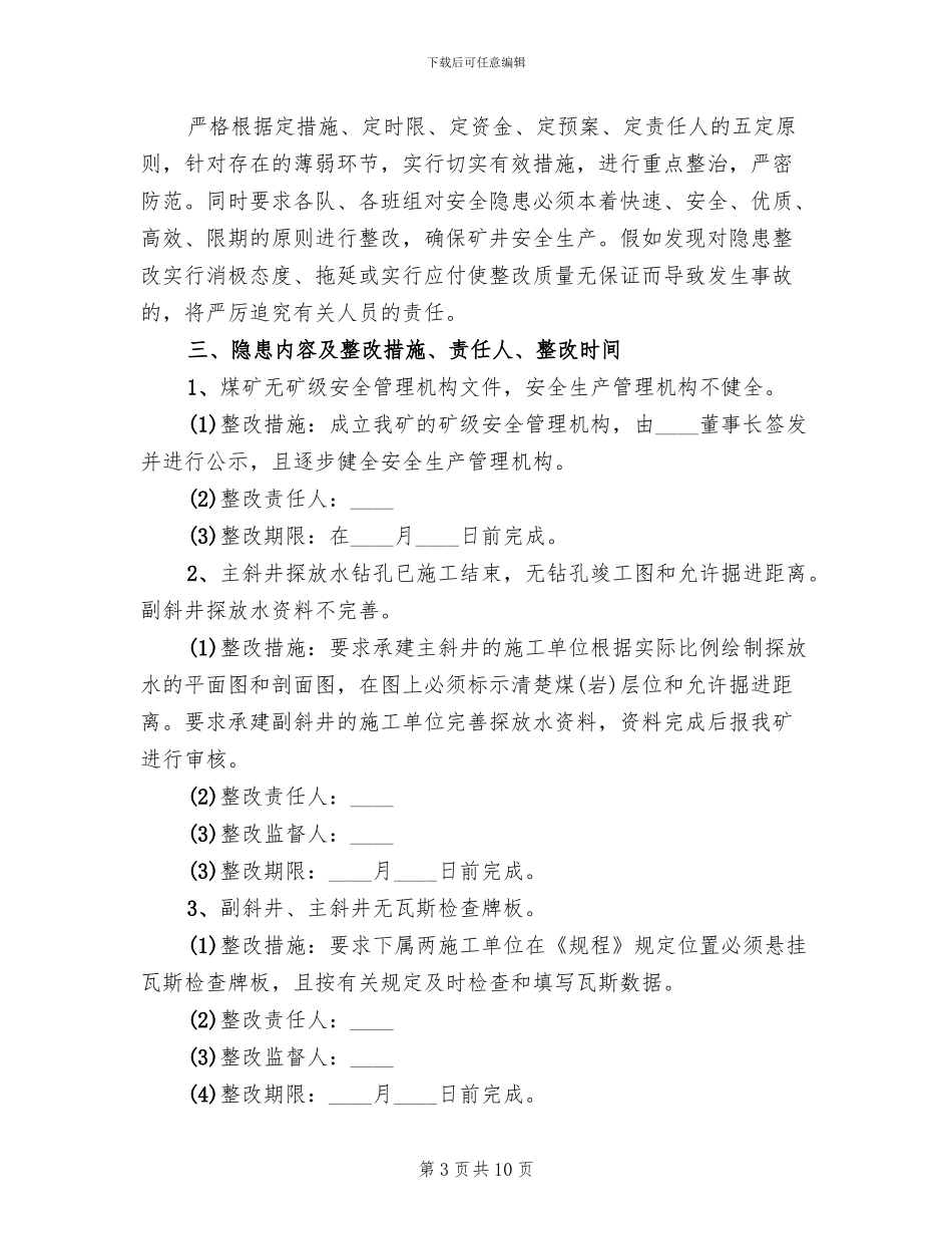 煤矿安全隐患整改方案_第3页