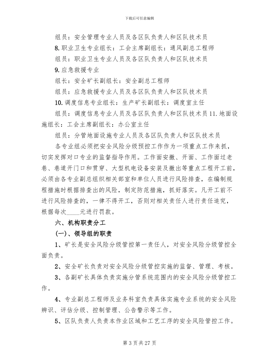 煤矿安全风险分级管控实施方案模板_第3页