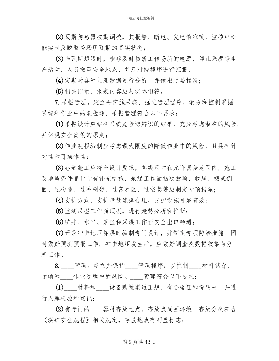 煤矿安全风险预警防控实施方案_第2页