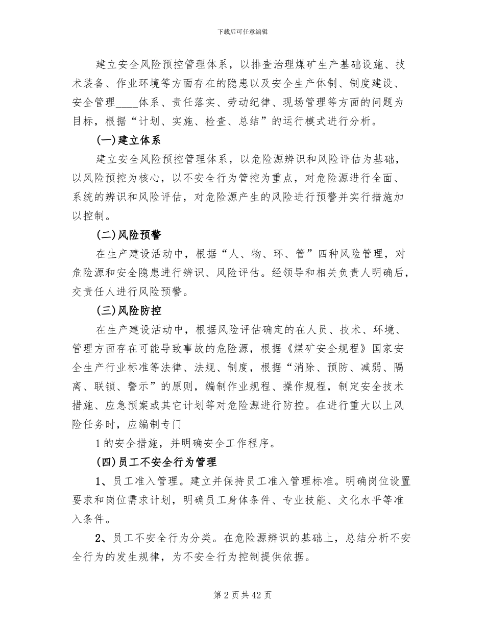 煤矿安全风险预警防控实施方案范本_第2页