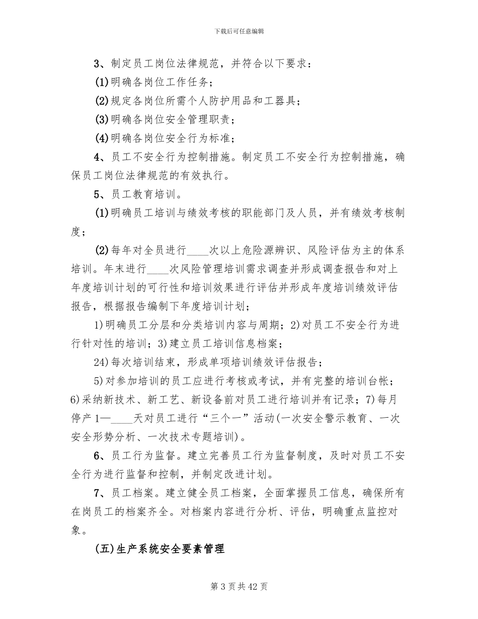 煤矿安全风险预警防控实施方案范本_第3页