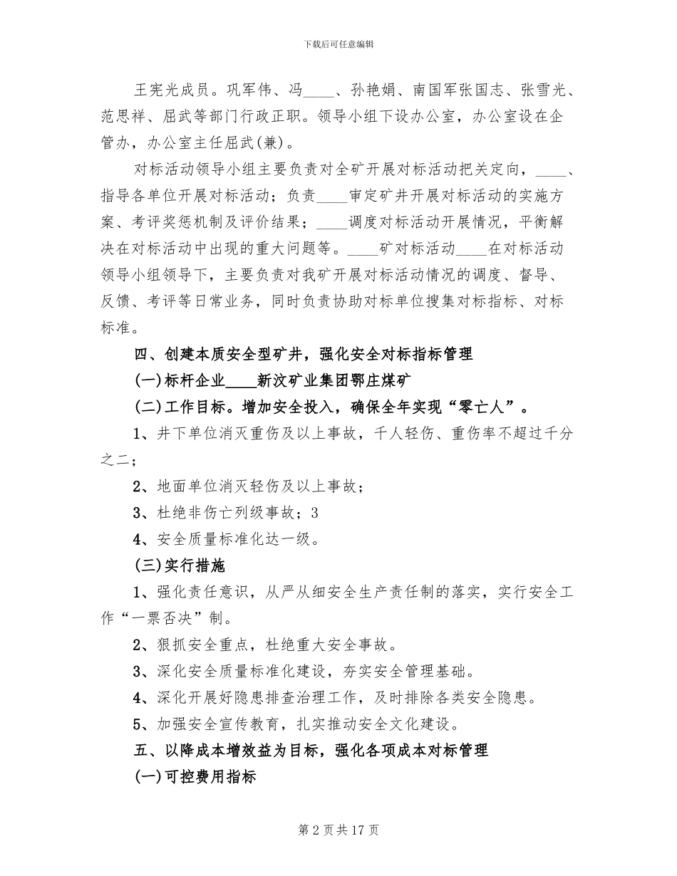 煤矿对标管理实施方案_第2页
