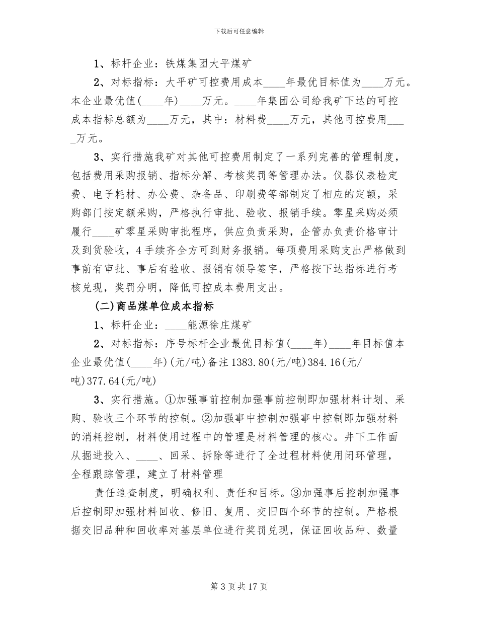 煤矿对标管理实施方案_第3页