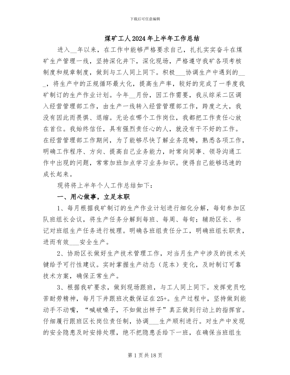 煤矿工人2024年上半年工作总结_第1页