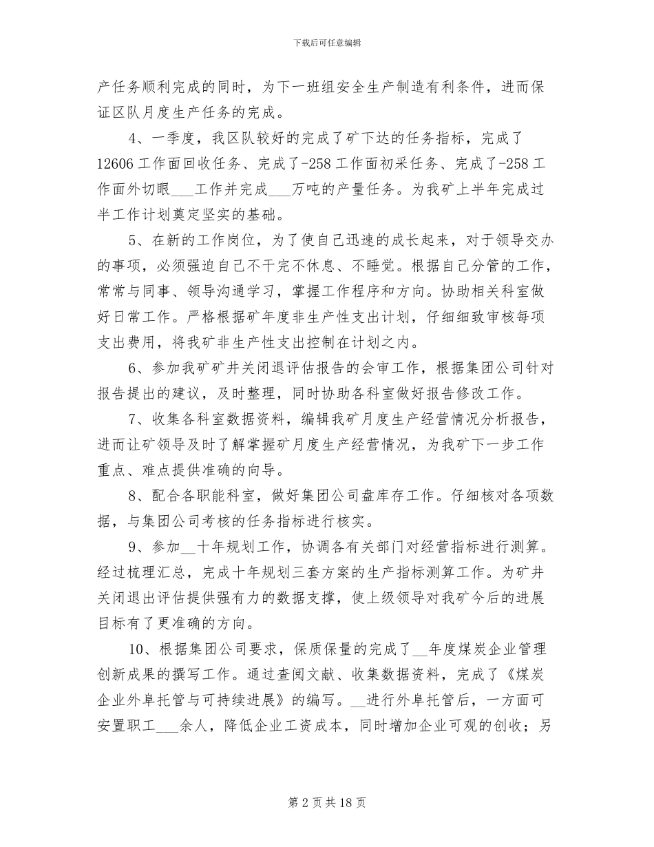 煤矿工人2024年上半年工作总结_第2页