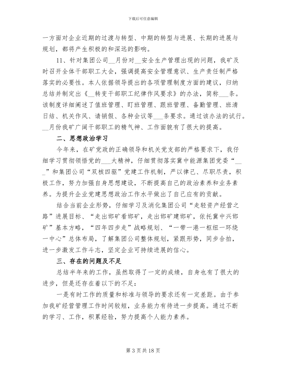 煤矿工人2024年上半年工作总结_第3页