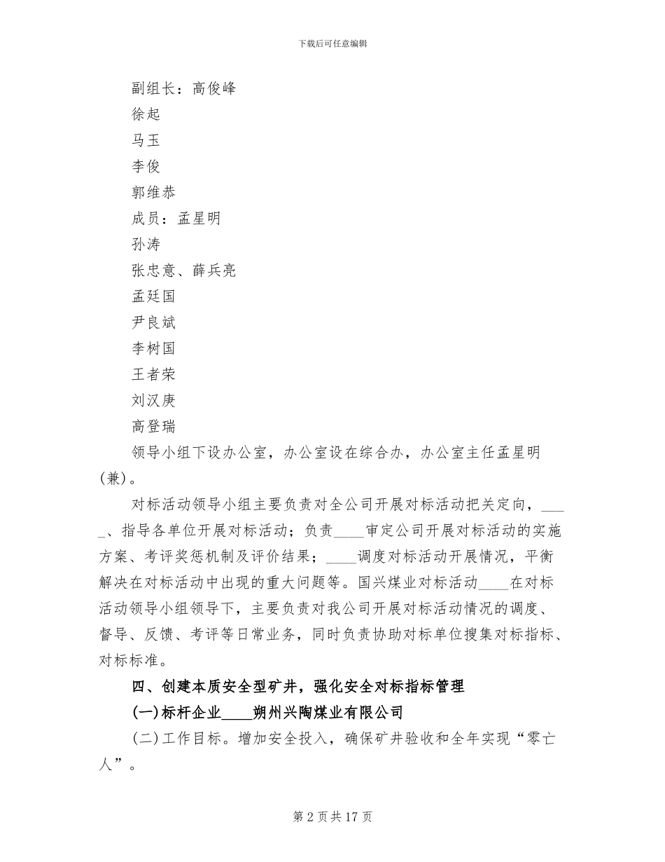 煤矿对标管理实施方案范文_第2页