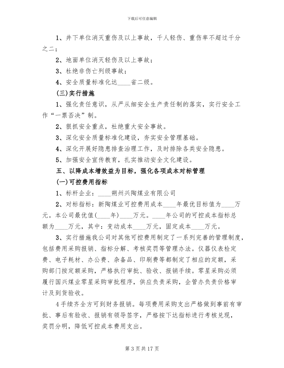 煤矿对标管理实施方案范文_第3页