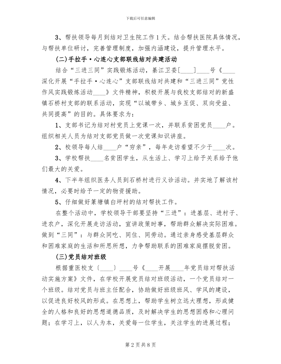 煤矿帮扶工作方案模板(3篇)_第2页