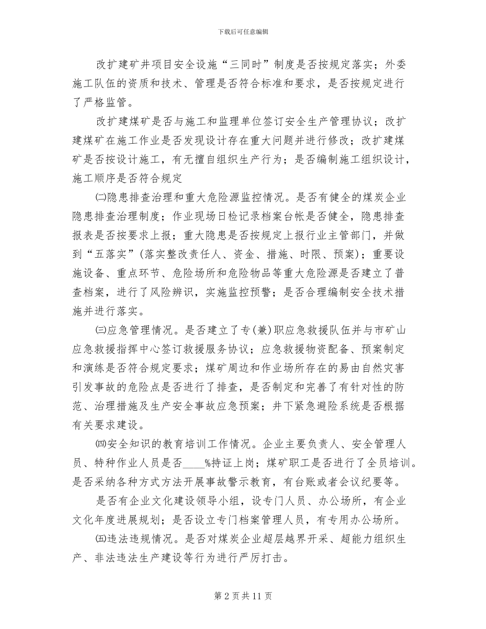 煤矿安全生产隐患大排查大整治工作方案(2篇)_第2页