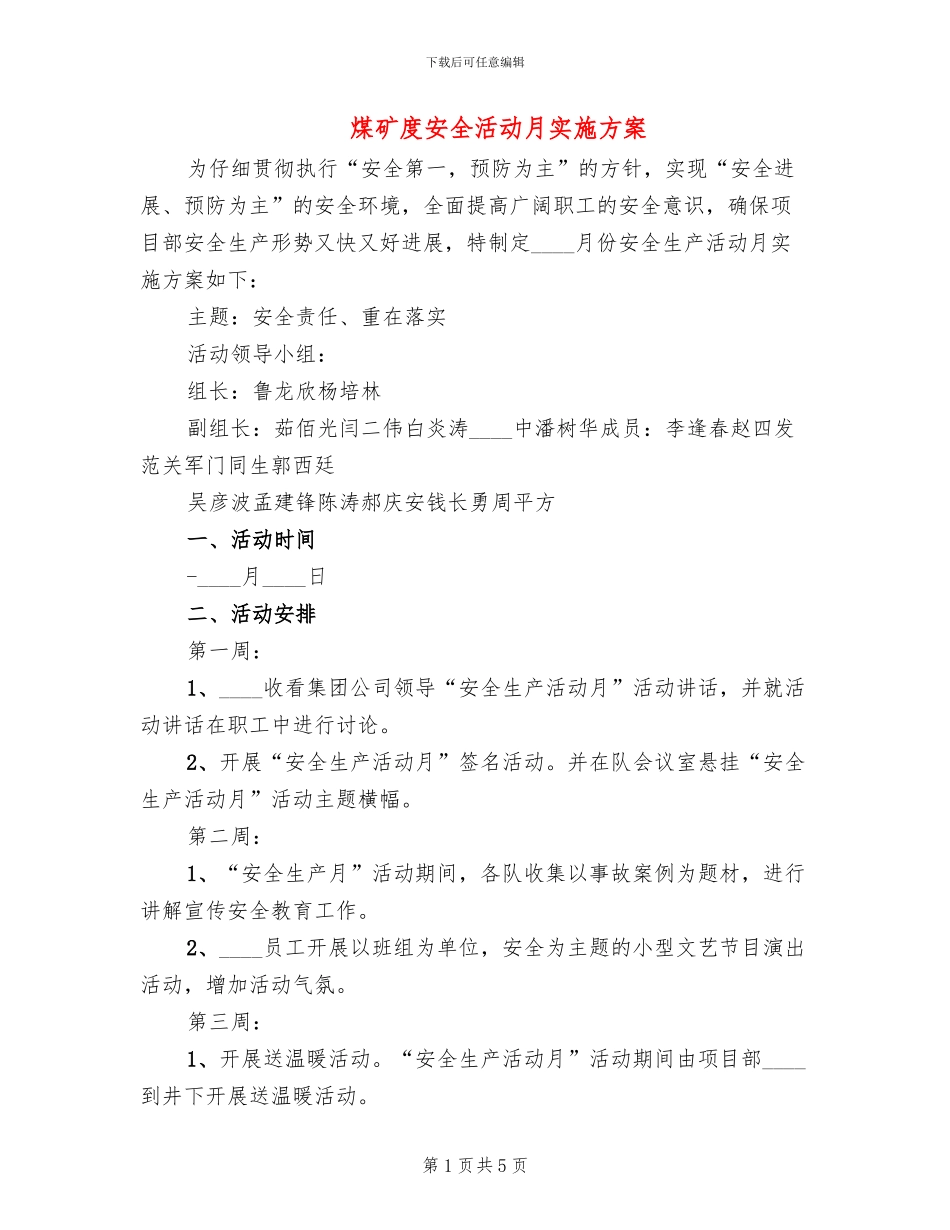 煤矿度安全活动月实施方案(2篇)_第1页