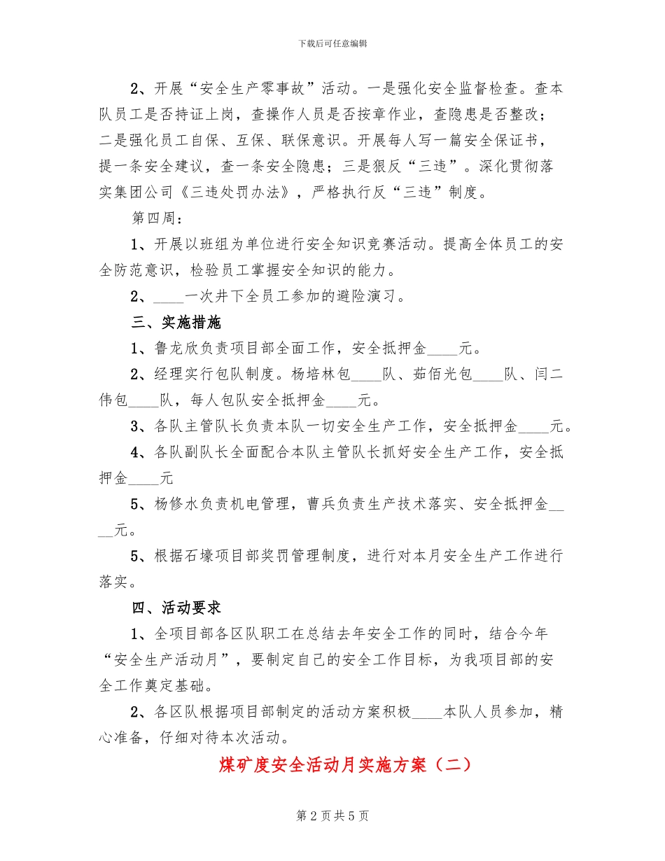 煤矿度安全活动月实施方案(2篇)_第2页