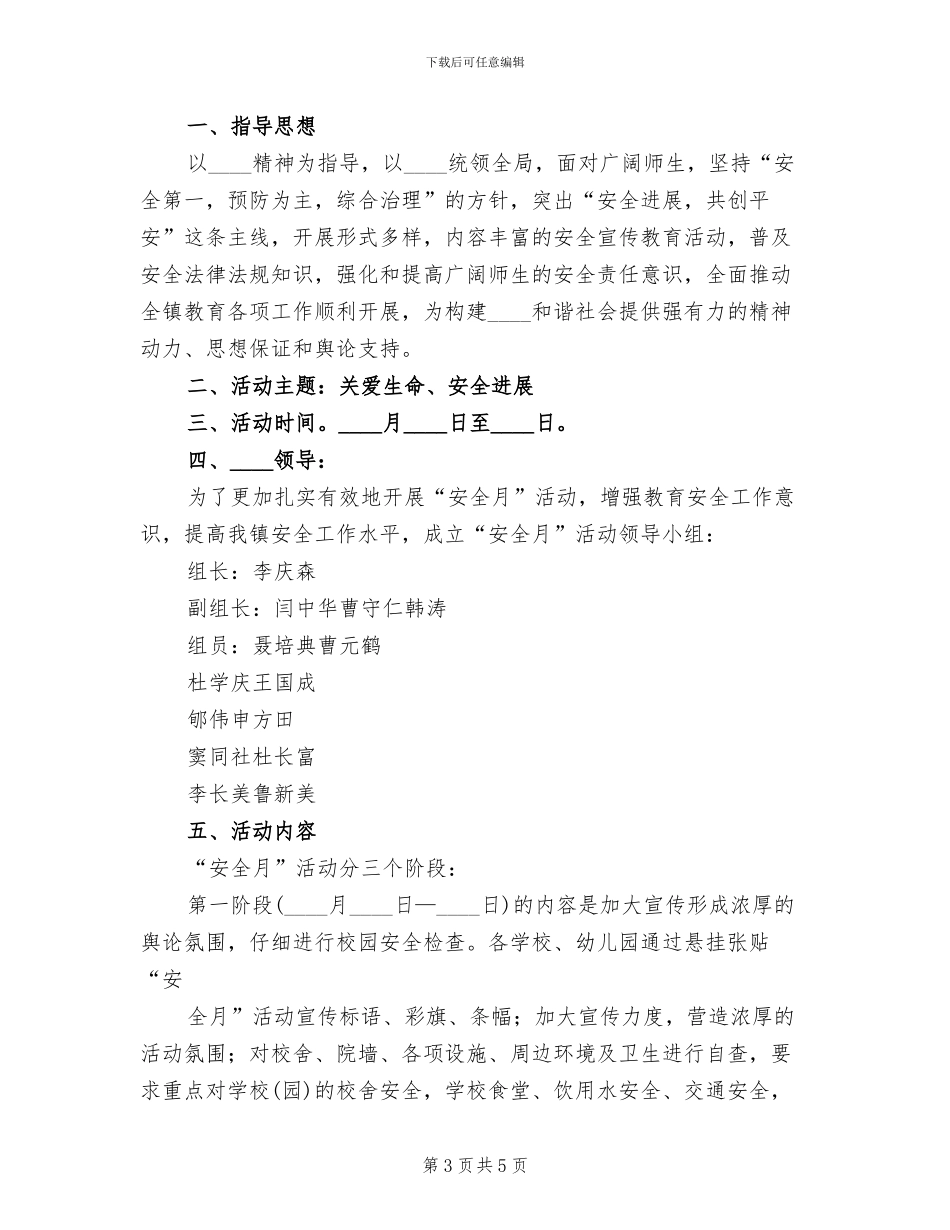 煤矿度安全活动月实施方案(2篇)_第3页