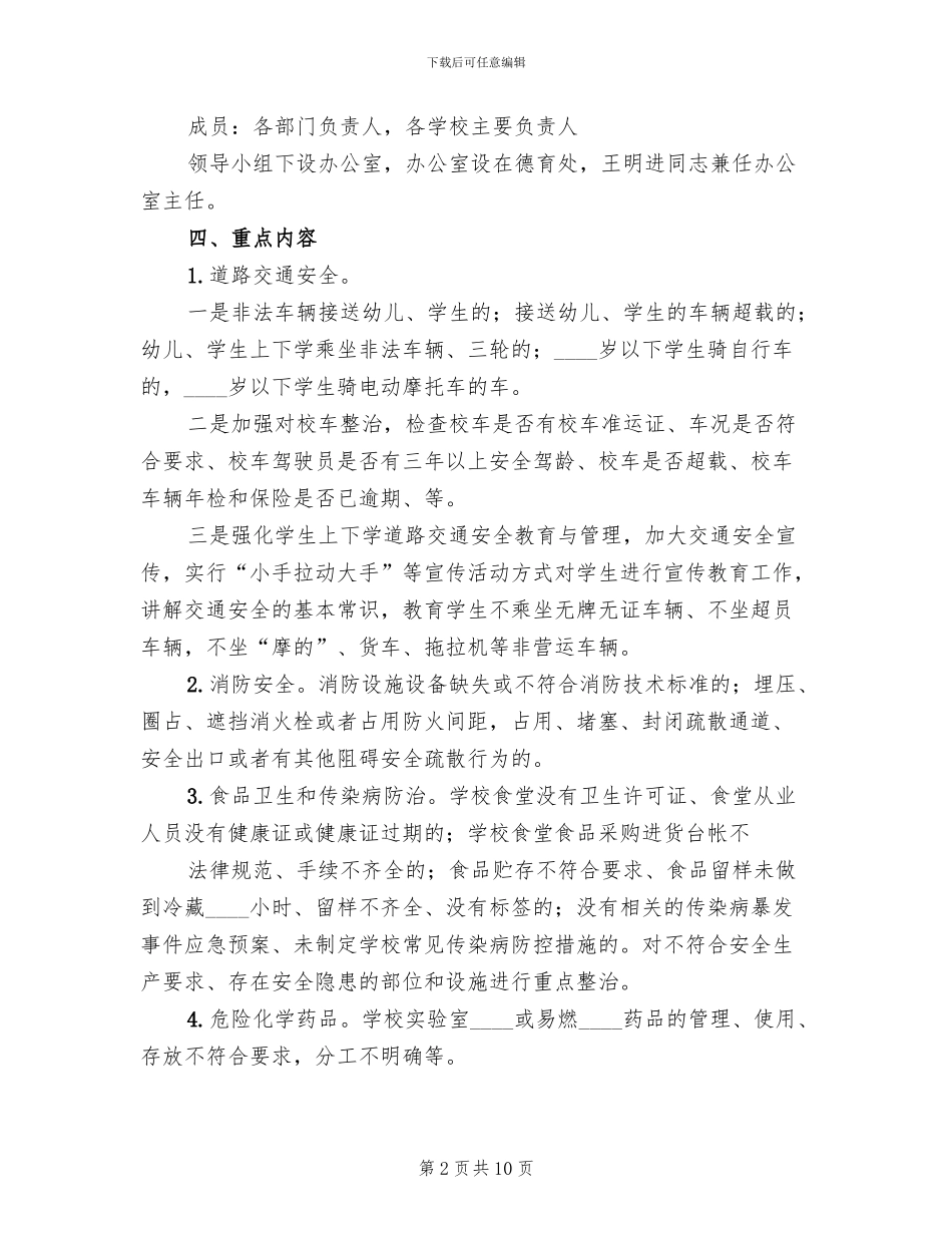 煤矿打非治违工作方案范文_第2页