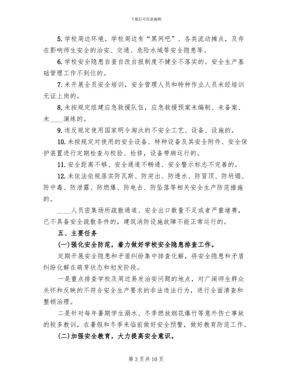 煤矿打非治违工作方案范文_第3页