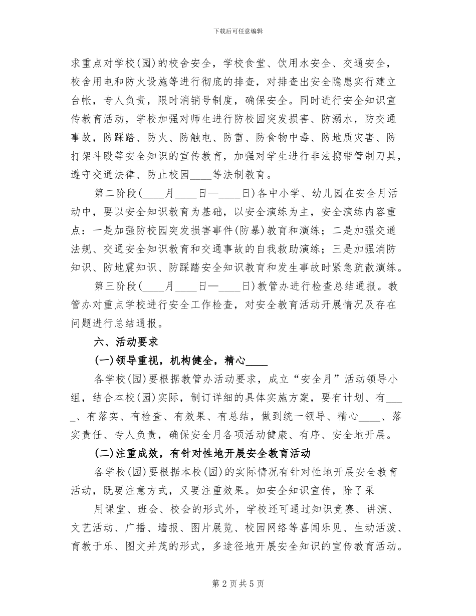 煤矿度安全活动月实施方案范文_第2页