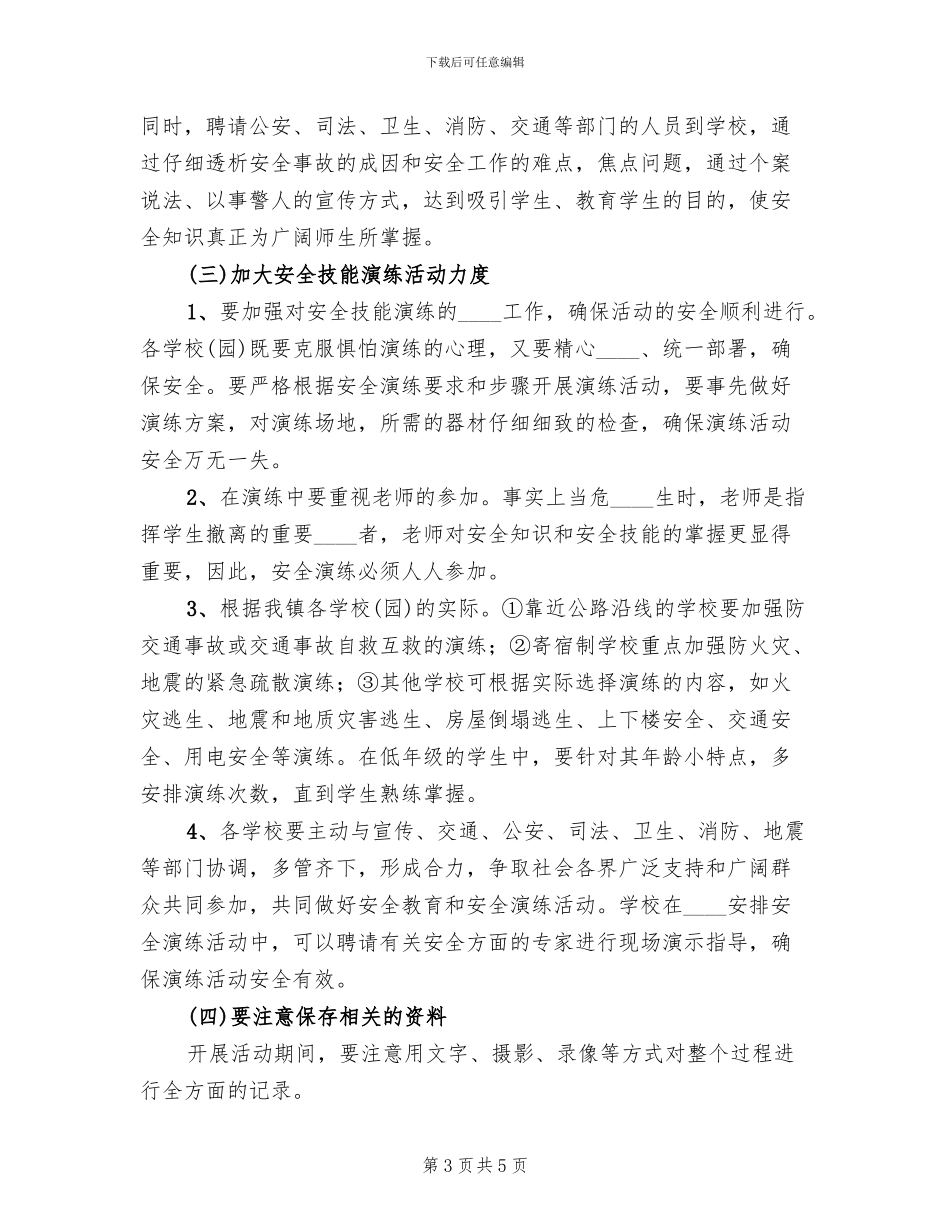 煤矿度安全活动月实施方案范文_第3页