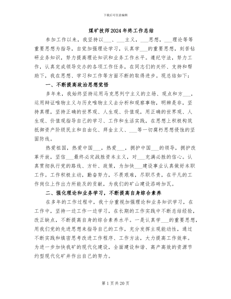煤矿技师2024年终工作总结_第1页