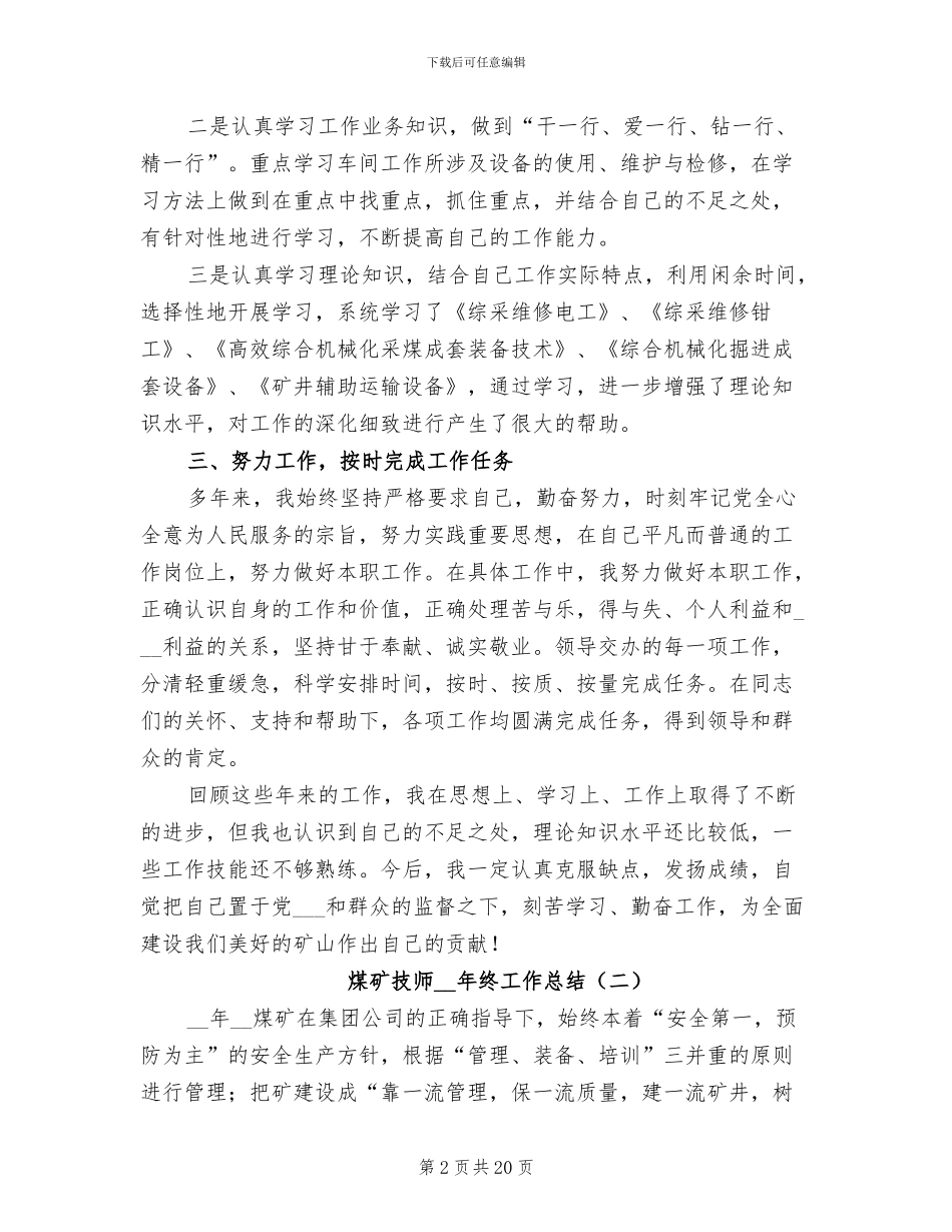 煤矿技师2024年终工作总结_第2页