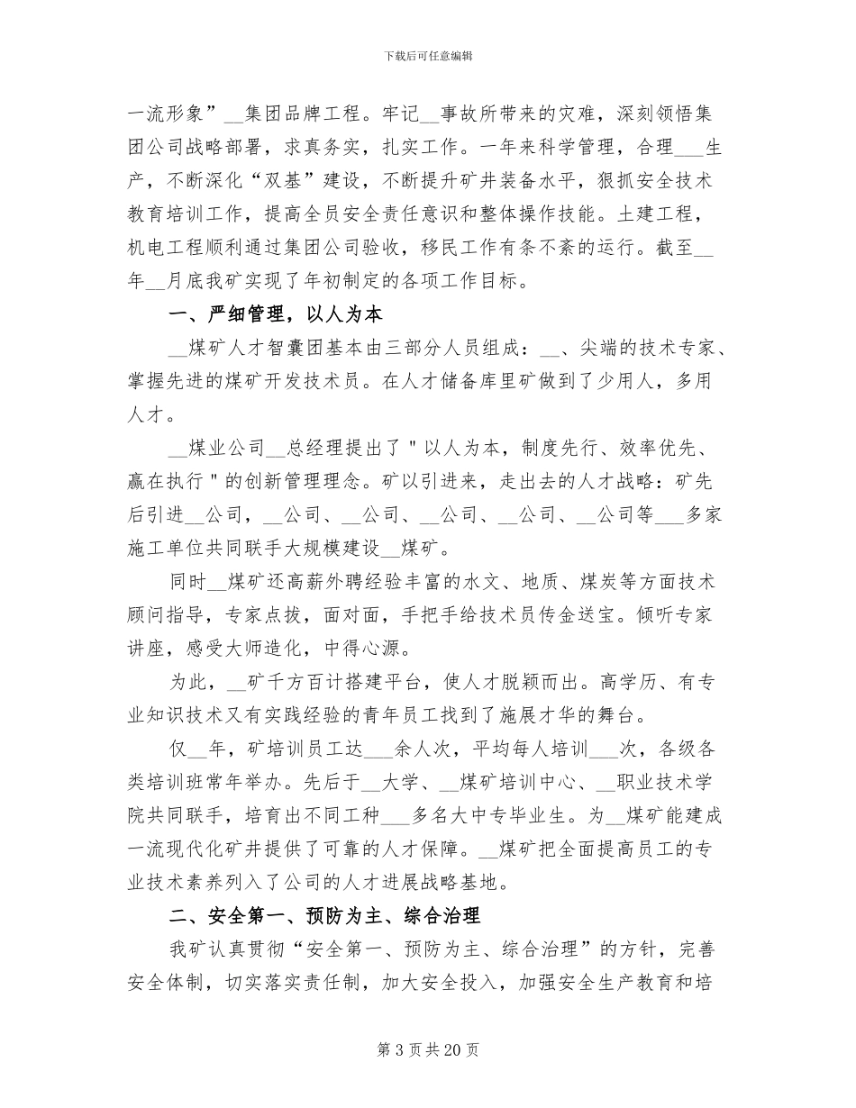 煤矿技师2024年终工作总结_第3页