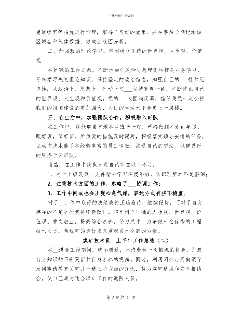 煤矿技术员2024年上半年工作总结_第2页