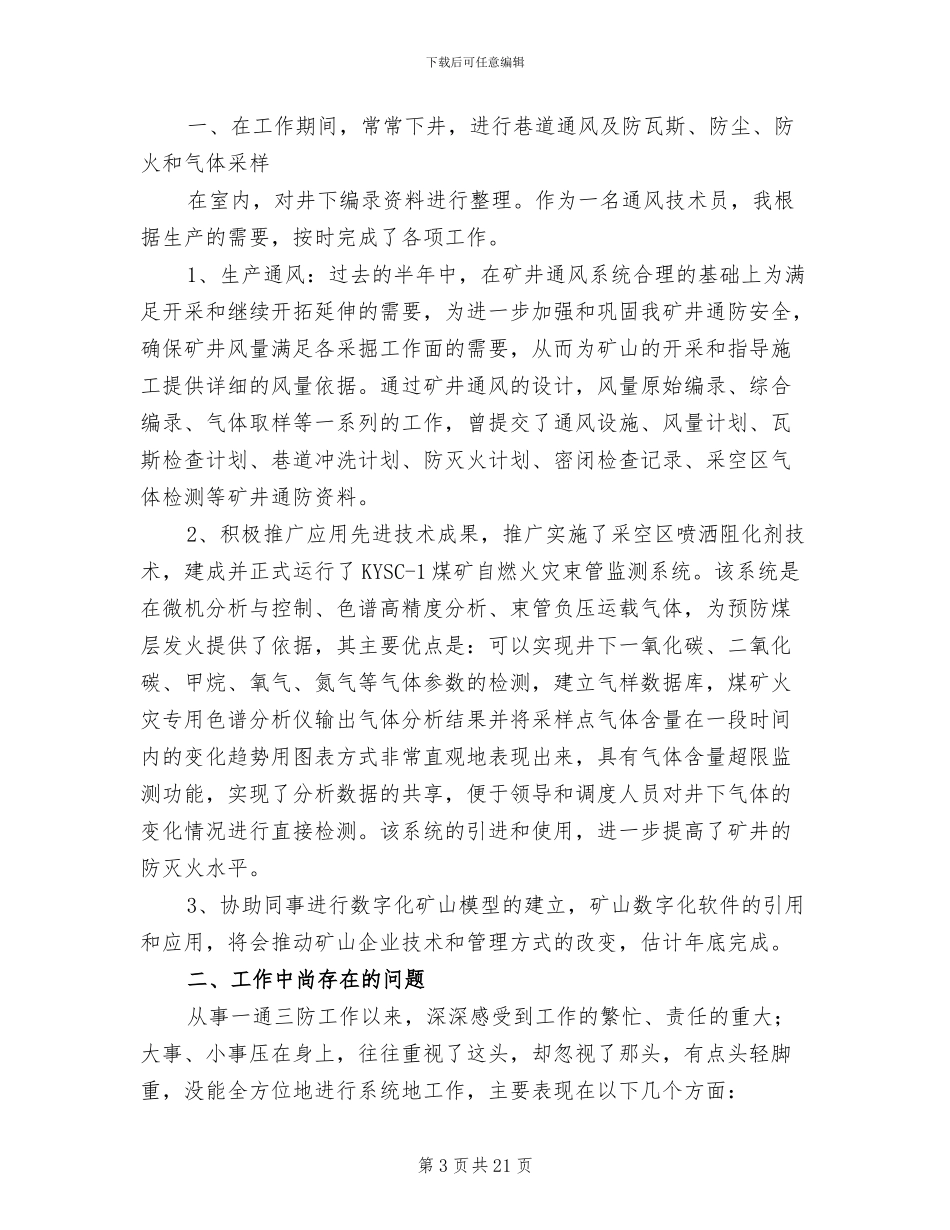 煤矿技术员2024年上半年工作总结_第3页