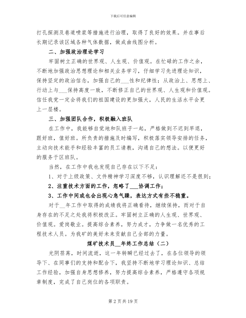 煤矿技术员2024年终工作总结_第2页